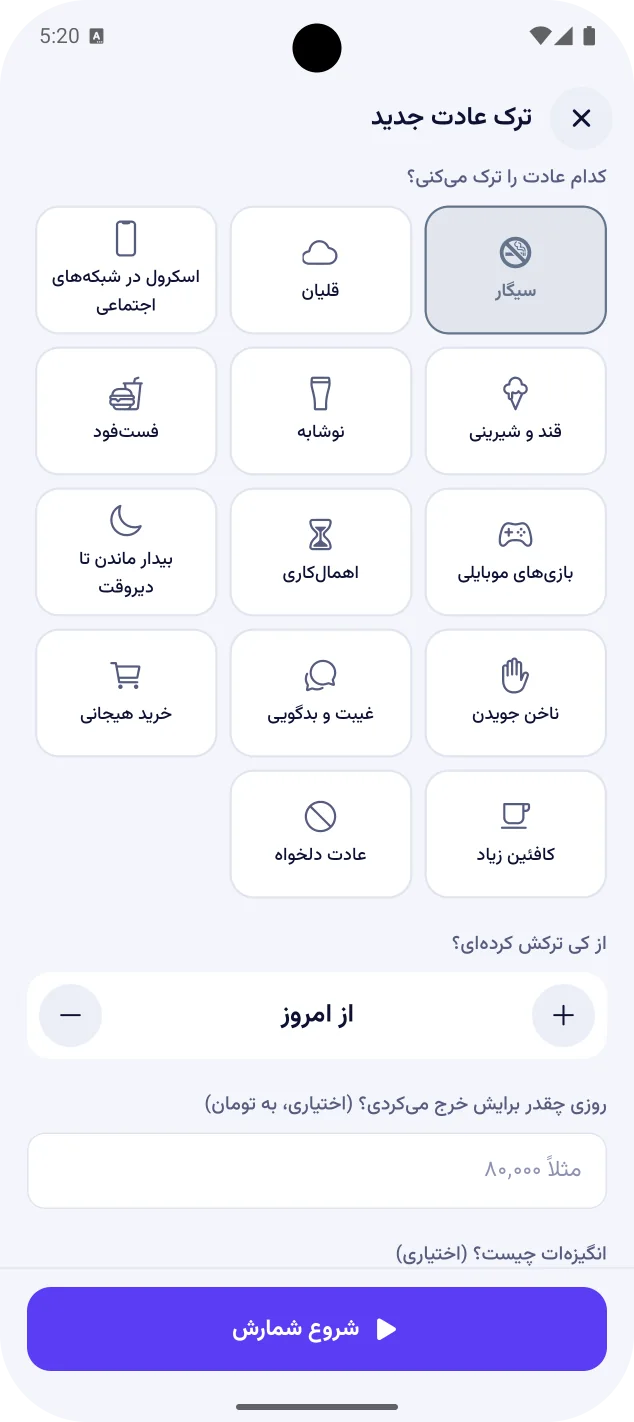 فرم ترک عادت جدید با فهرست عادتها از سیگار تا کافئین زیاد