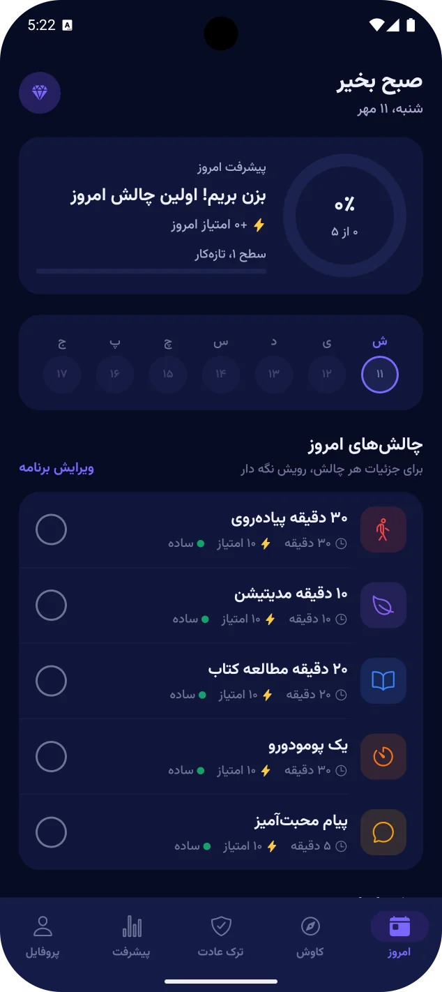 صفحهی امروز در حالت تیره با پنج چالش روز